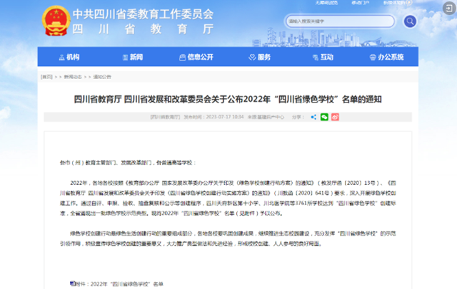 2022年“四川省绿色学校”名单公布 泸