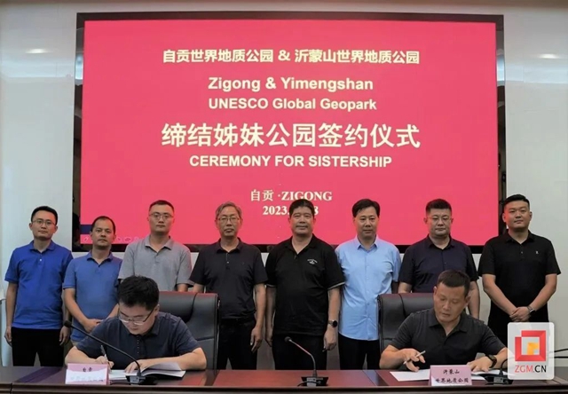 自贡世界地质公园：你怎么知道我认了个姊妹