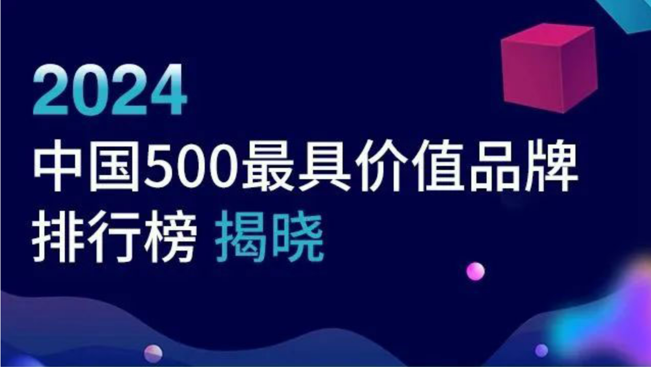 榜单发布，郎酒、泸州老窖在列！均超千亿！