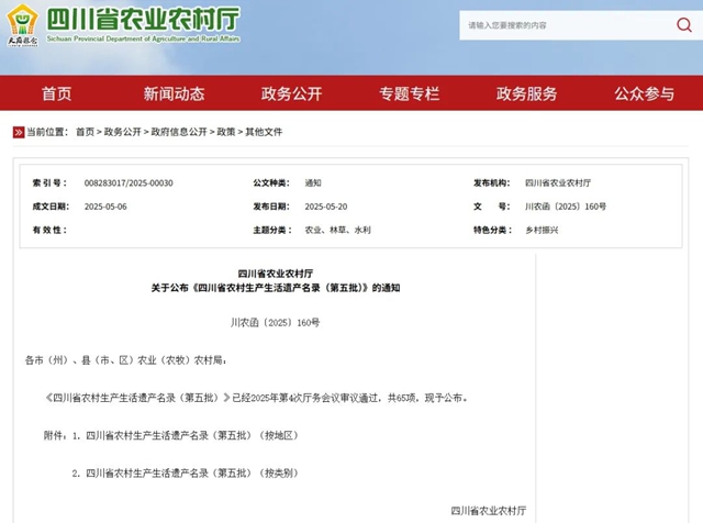 泸州市5项入选！最新四川农村生产生活遗产